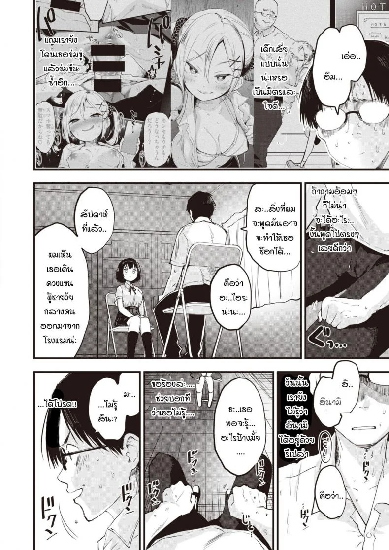 ยัยสาวแซ่บตัวน้อย [Mozu] Little Bitches Hina-chan Henยัยสาวแซ่บตัวน้อย 2 หน้า 4