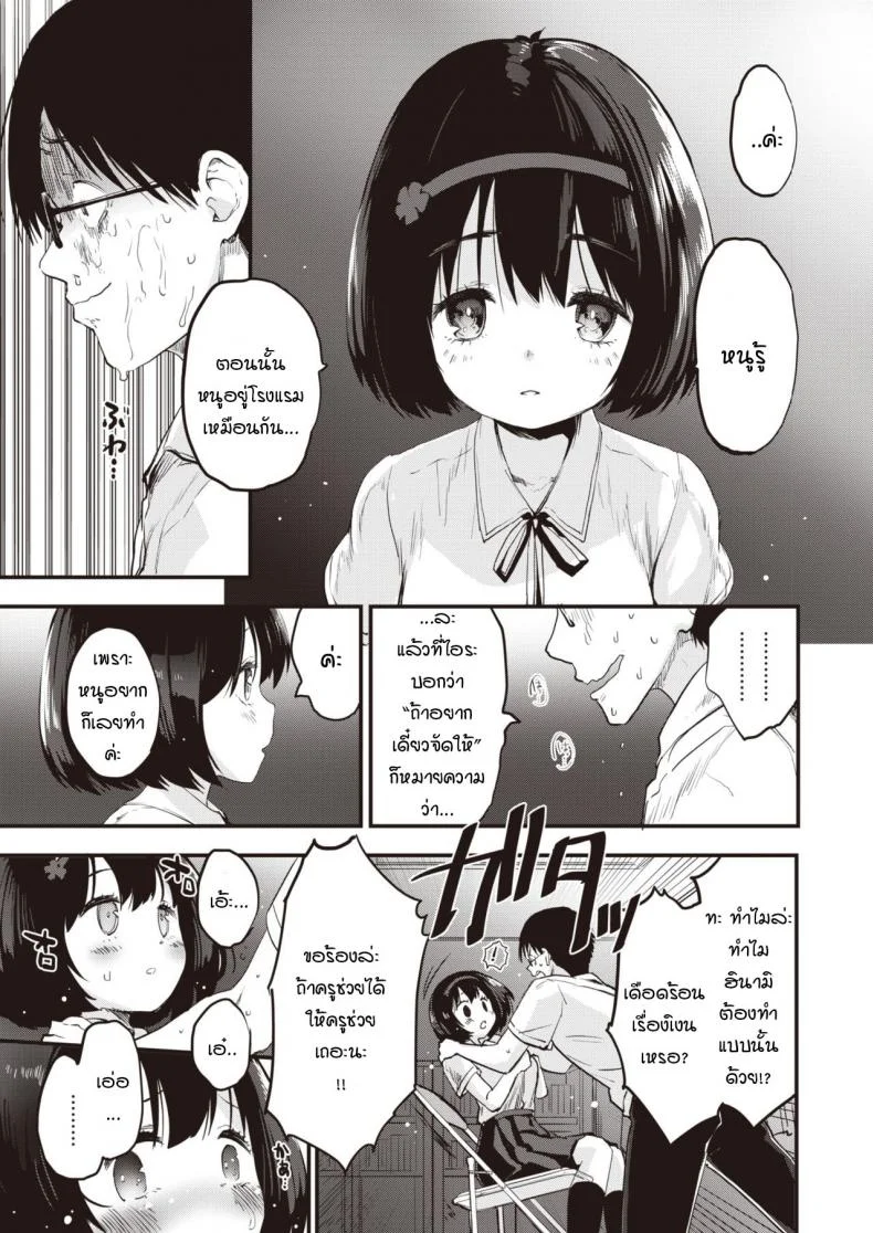ยัยสาวแซ่บตัวน้อย [Mozu] Little Bitches Hina-chan Henยัยสาวแซ่บตัวน้อย 2 หน้า 5