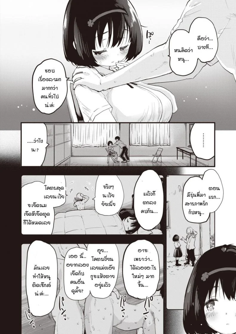 ยัยสาวแซ่บตัวน้อย [Mozu] Little Bitches Hina-chan Henยัยสาวแซ่บตัวน้อย 2 หน้า 6