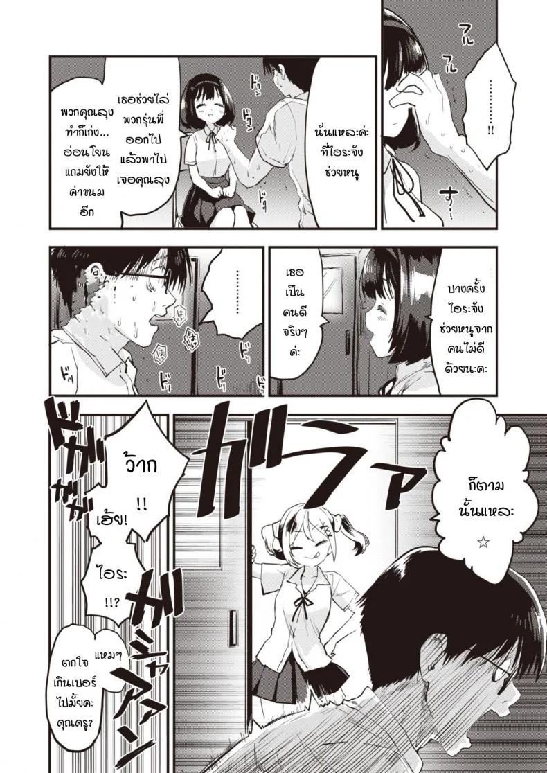 ยัยสาวแซ่บตัวน้อย [Mozu] Little Bitches Hina-chan Henยัยสาวแซ่บตัวน้อย 2 หน้า 8