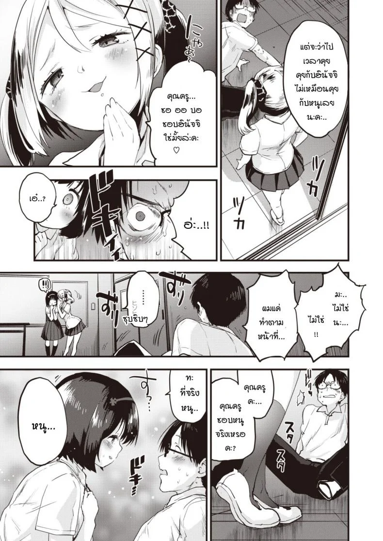 ยัยสาวแซ่บตัวน้อย [Mozu] Little Bitches Hina-chan Henยัยสาวแซ่บตัวน้อย 2 หน้า 9