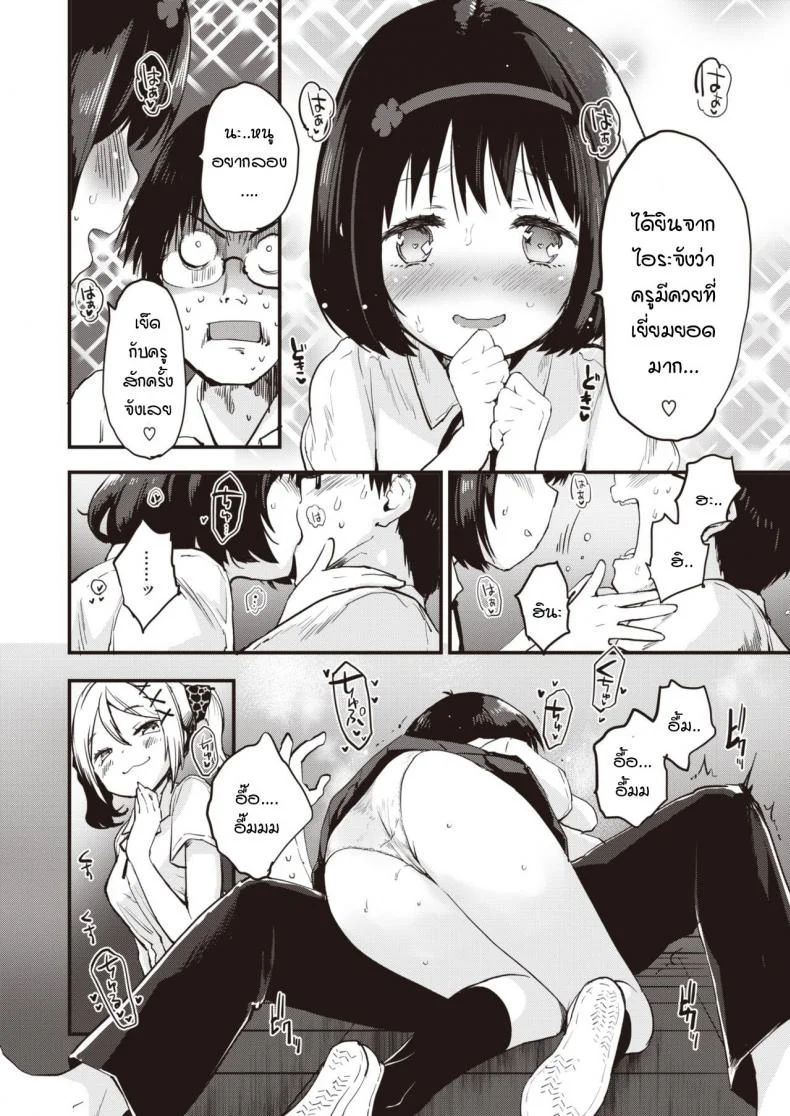 ยัยสาวแซ่บตัวน้อย [Mozu] Little Bitches Hina-chan Henยัยสาวแซ่บตัวน้อย 2 หน้า 10