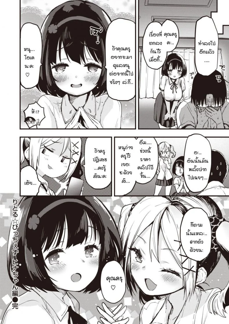 ยัยสาวแซ่บตัวน้อย [Mozu] Little Bitches Hina-chan Henยัยสาวแซ่บตัวน้อย 2 หน้า 20