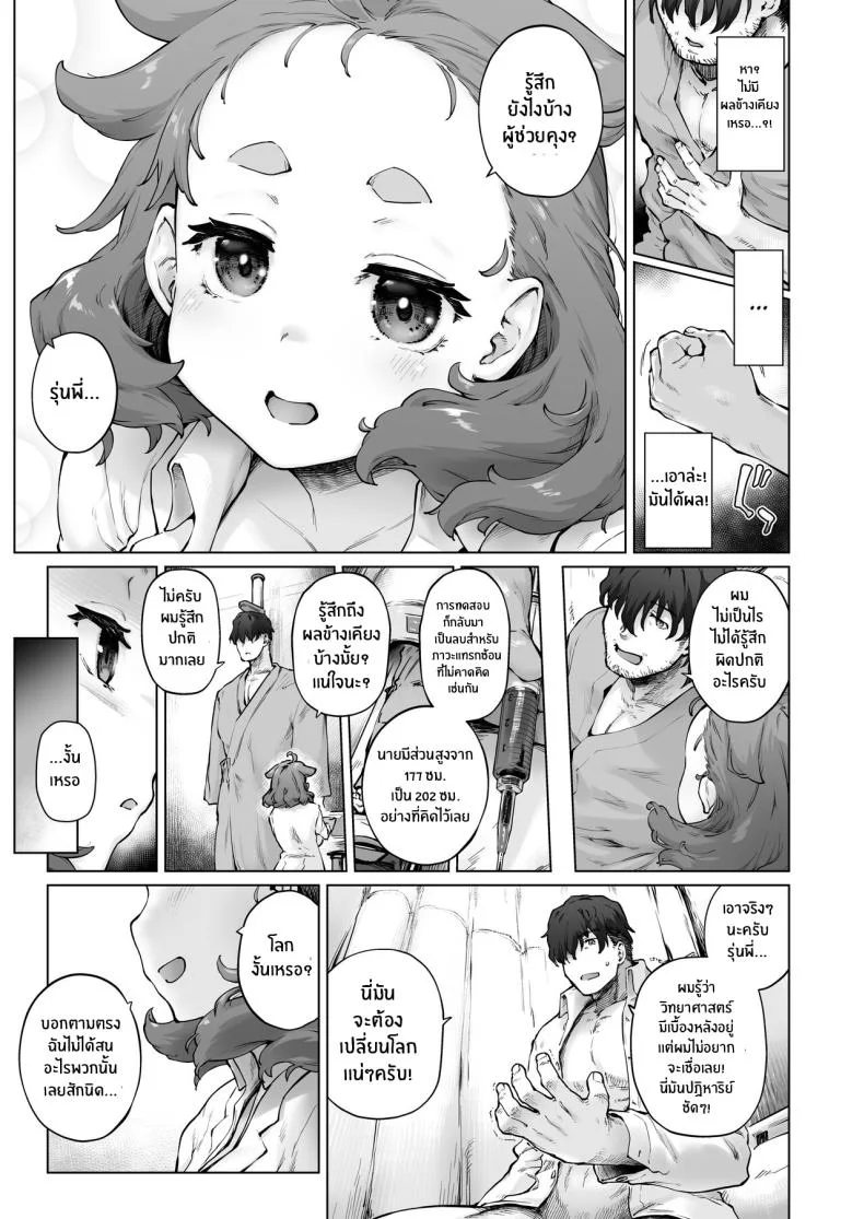 ยาสนองเฟติชของนักวิทตัวจิ๋ว [Sago Jou (Seura Isago)] Chimikko Bakunyuu Hakase no Seiheki A Certain Big-Bazonga'd Small Scientist's KINK! หน้า 5
