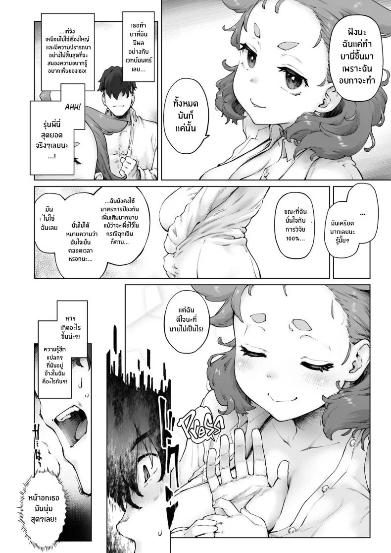 ยาสนองเฟติชของนักวิทตัวจิ๋ว [Sago Jou (Seura Isago)] Chimikko Bakunyuu Hakase no Seiheki A Certain Big-Bazonga'd Small Scientist's KINK! หน้า 6