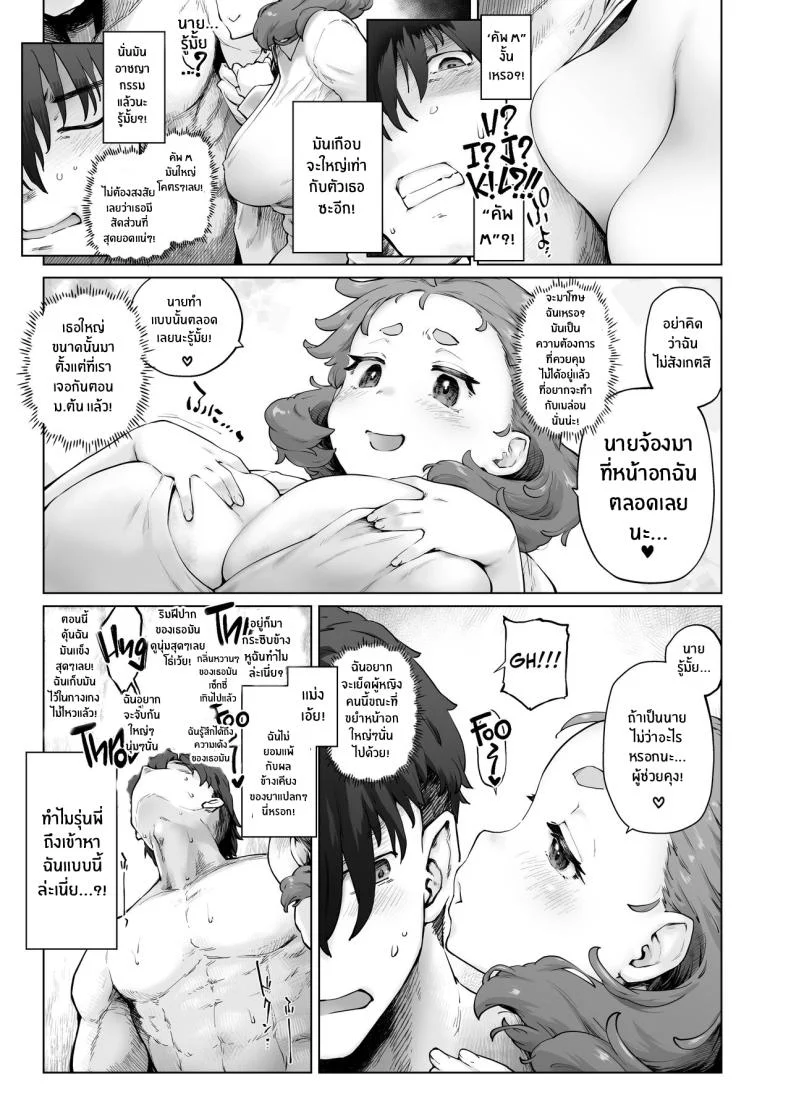ยาสนองเฟติชของนักวิทตัวจิ๋ว [Sago Jou (Seura Isago)] Chimikko Bakunyuu Hakase no Seiheki A Certain Big-Bazonga'd Small Scientist's KINK! หน้า 9