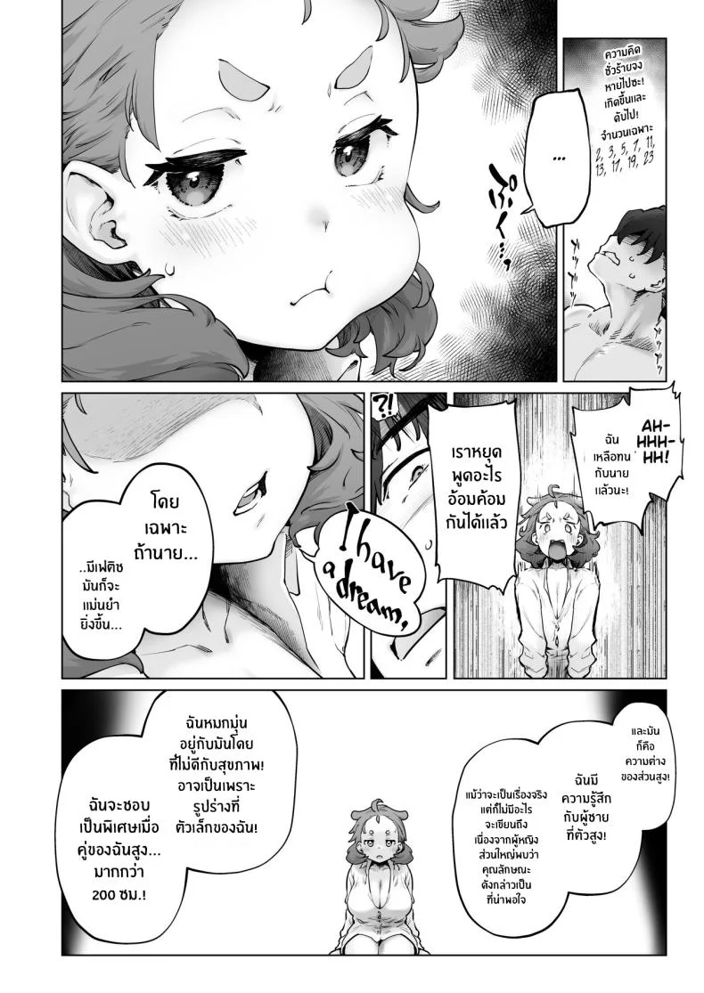 ยาสนองเฟติชของนักวิทตัวจิ๋ว [Sago Jou (Seura Isago)] Chimikko Bakunyuu Hakase no Seiheki A Certain Big-Bazonga'd Small Scientist's KINK! หน้า 10