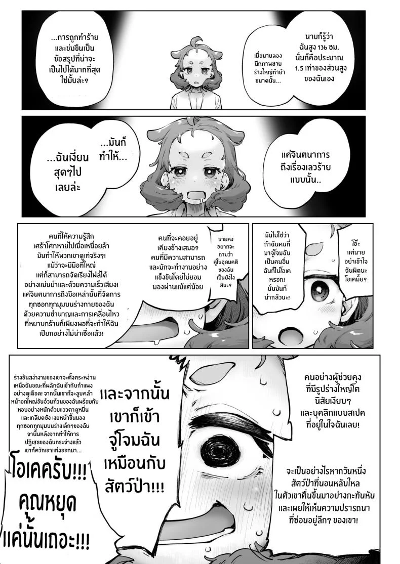ยาสนองเฟติชของนักวิทตัวจิ๋ว [Sago Jou (Seura Isago)] Chimikko Bakunyuu Hakase no Seiheki A Certain Big-Bazonga'd Small Scientist's KINK! หน้า 11