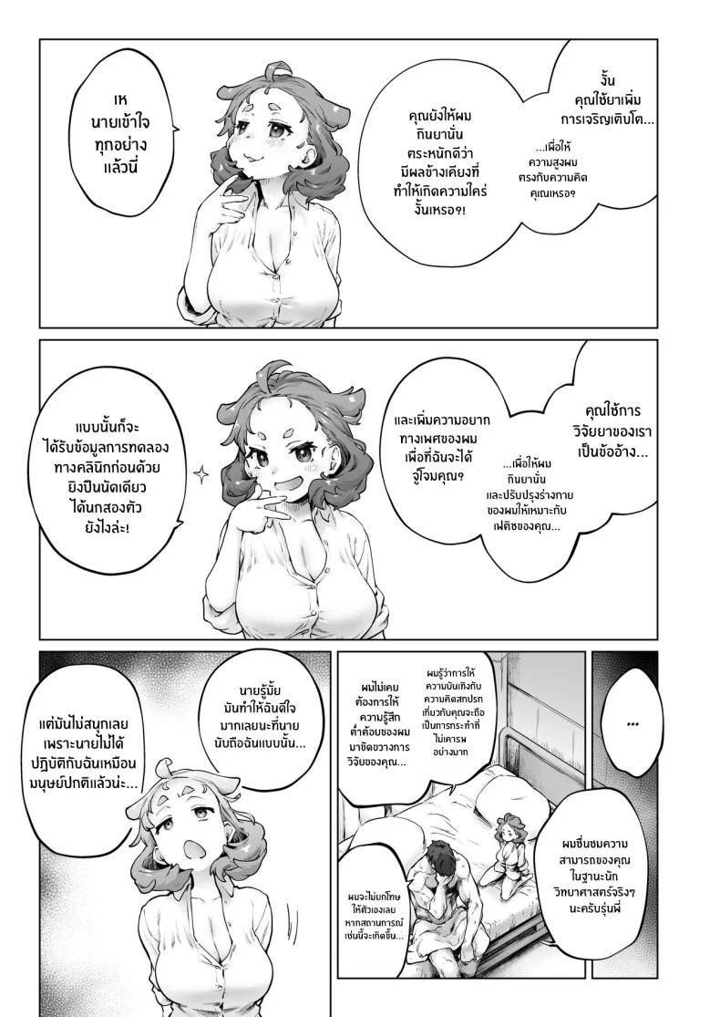 ยาสนองเฟติชของนักวิทตัวจิ๋ว [Sago Jou (Seura Isago)] Chimikko Bakunyuu Hakase no Seiheki A Certain Big-Bazonga'd Small Scientist's KINK! หน้า 13