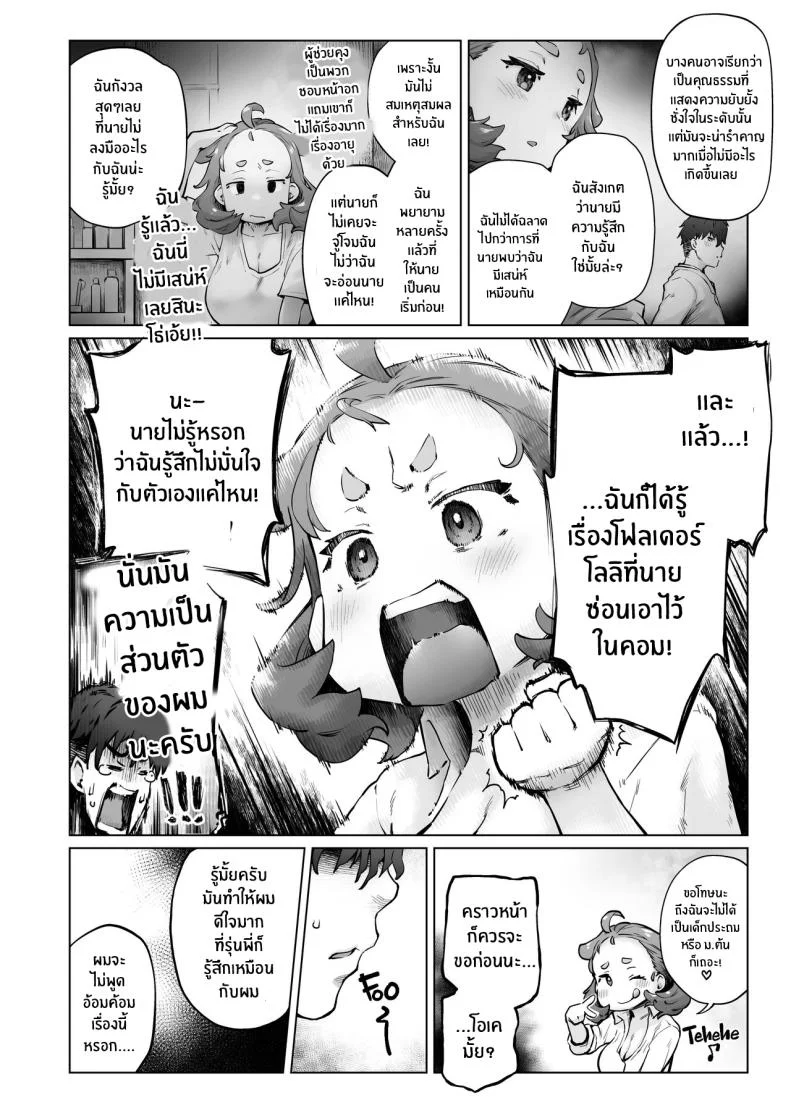 ยาสนองเฟติชของนักวิทตัวจิ๋ว [Sago Jou (Seura Isago)] Chimikko Bakunyuu Hakase no Seiheki A Certain Big-Bazonga'd Small Scientist's KINK! หน้า 14