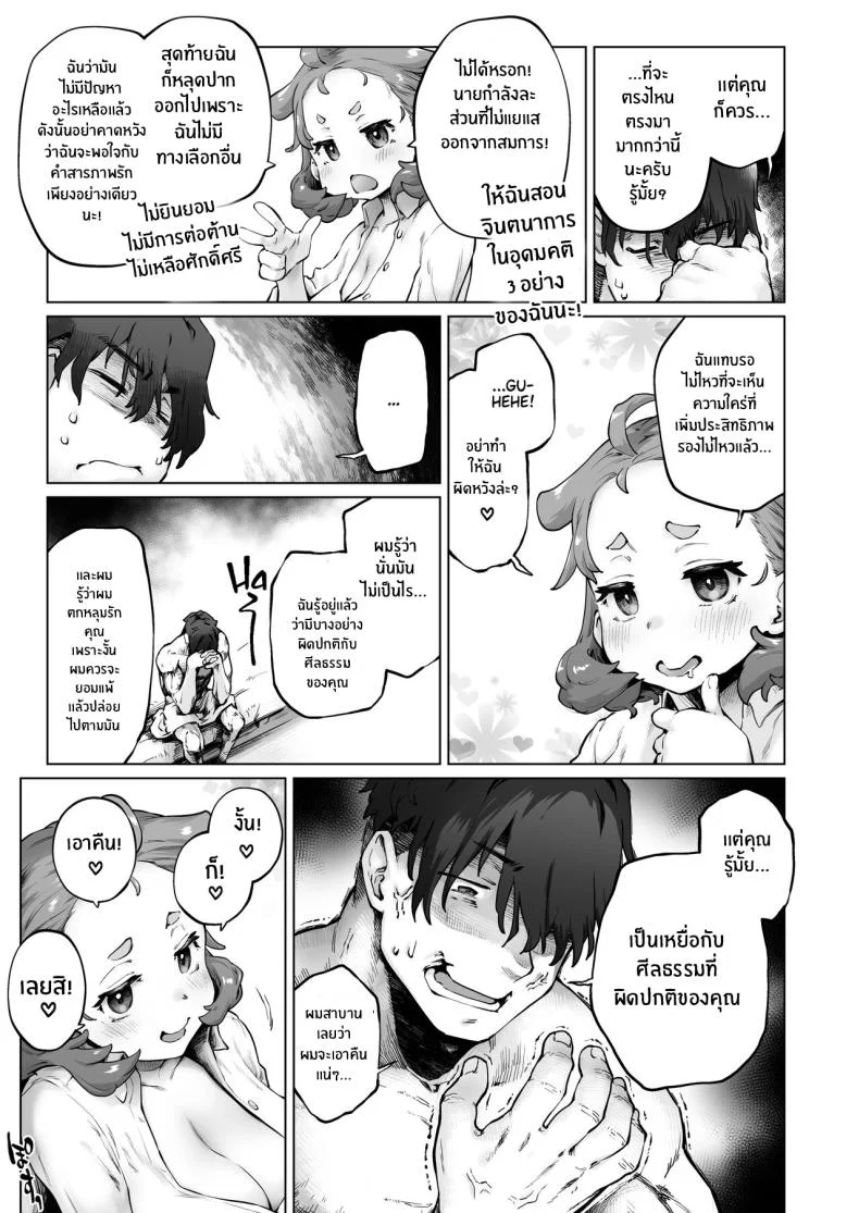 ยาสนองเฟติชของนักวิทตัวจิ๋ว [Sago Jou (Seura Isago)] Chimikko Bakunyuu Hakase no Seiheki A Certain Big-Bazonga'd Small Scientist's KINK! หน้า 15