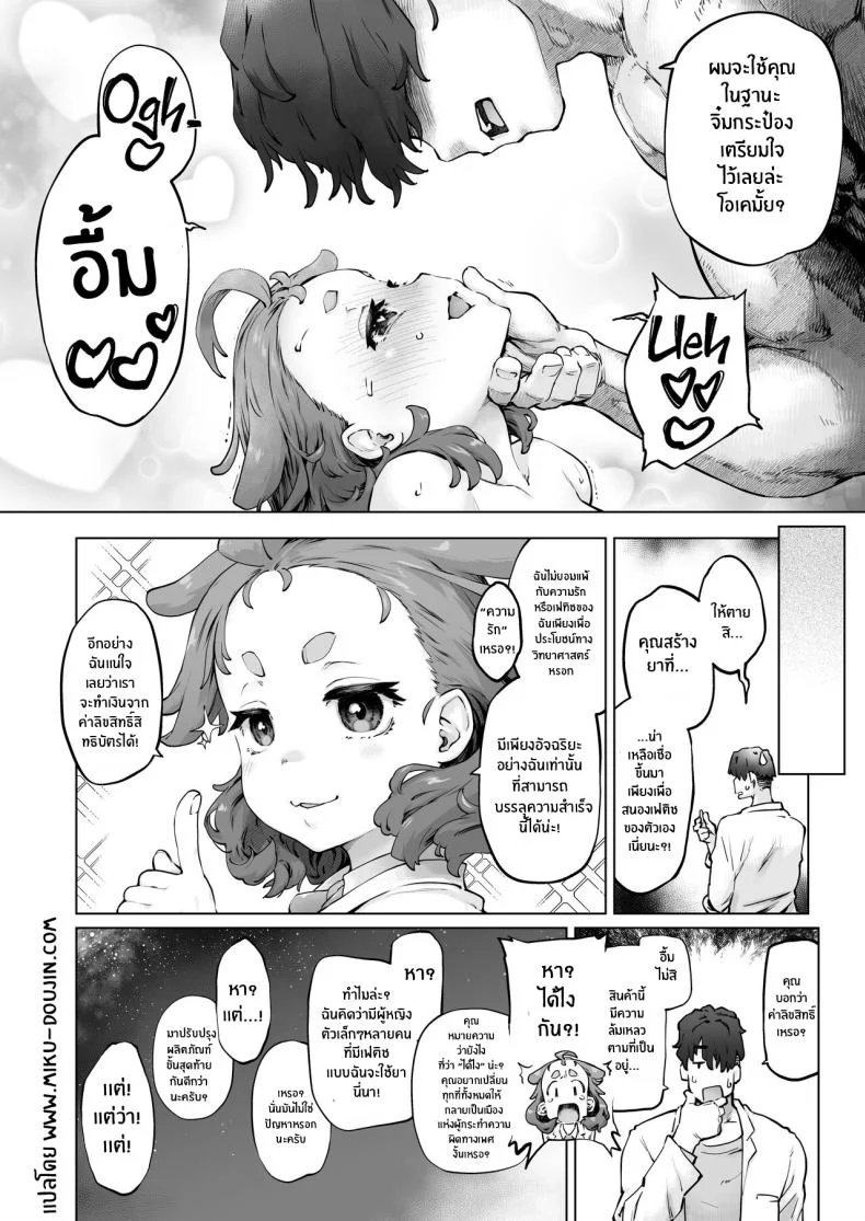 ยาสนองเฟติชของนักวิทตัวจิ๋ว [Sago Jou (Seura Isago)] Chimikko Bakunyuu Hakase no Seiheki A Certain Big-Bazonga'd Small Scientist's KINK! หน้า 46
