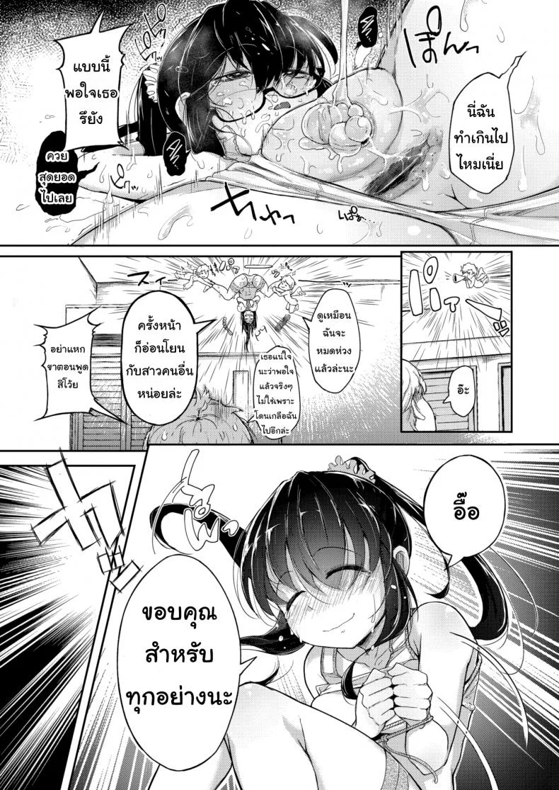 ช่วยให้ฉันไปสู่สุขติทีนะ [Flanvia] Self-Bound Ghost หน้า 19