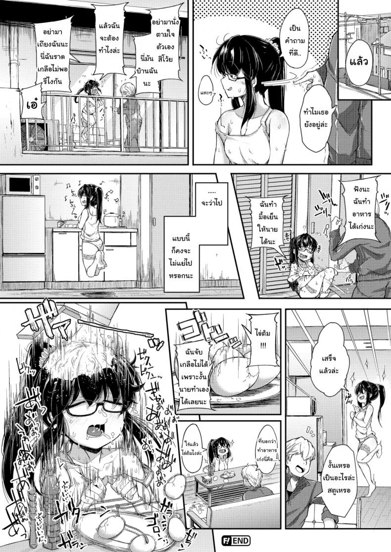 ช่วยให้ฉันไปสู่สุขติทีนะ [Flanvia] Self-Bound Ghost หน้า 20