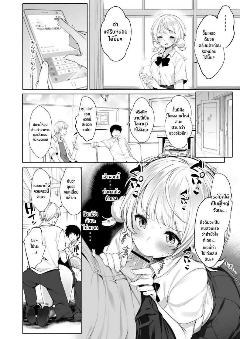 ไลฟ์เสียวของอุยจัง[French letter (Fujisaki Hikari)] Idol Haishinsha Shigure Ui -Himitsu no Douga Haishin- (Shigure Ui)ไลฟ์เสียวของอุยจัง  1 หน้า 5