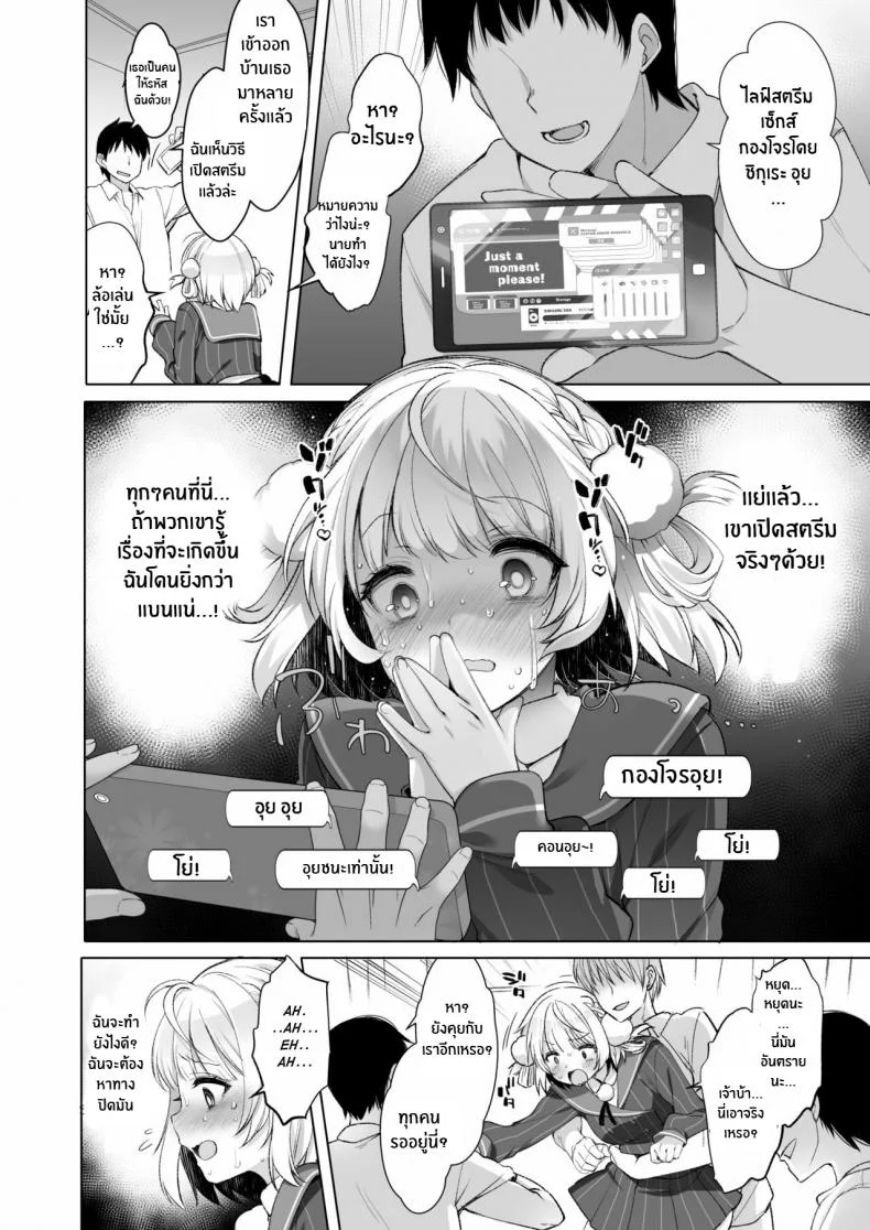 ไลฟ์เสียวของอุยจัง[French letter (Fujisaki Hikari)] Idol Haishinsha Shigure Ui -Himitsu no Douga Haishin- (Shigure Ui)ไลฟ์เสียวของอุยจัง  1 หน้า 19
