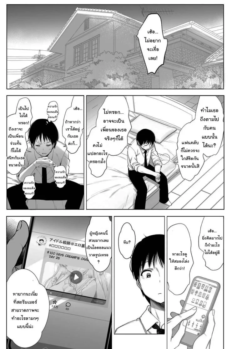 ไลฟ์เสียวของอุยจัง[French letter (Fujisaki Hikari)] Idol Haishinsha Shigure Ui -Himitsu no Douga Haishin- (Shigure Ui)ไลฟ์เสียวของอุยจัง 2 หน้า 4