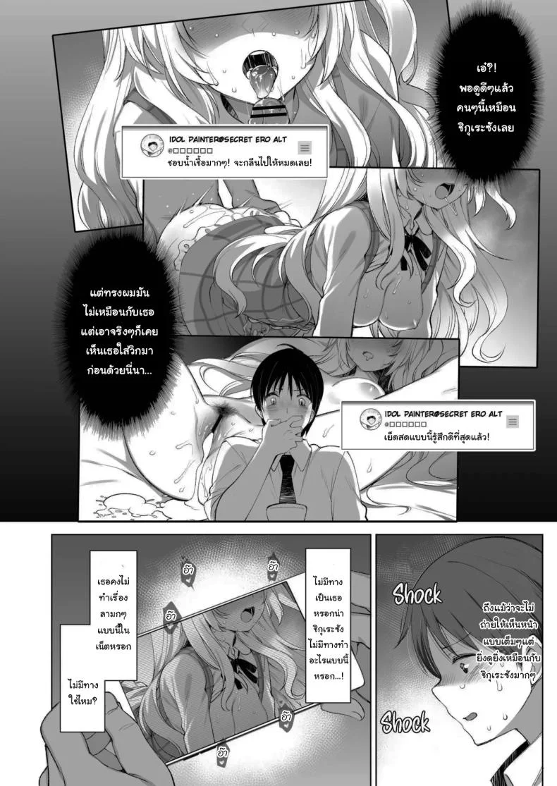 ไลฟ์เสียวของอุยจัง[French letter (Fujisaki Hikari)] Idol Haishinsha Shigure Ui -Himitsu no Douga Haishin- (Shigure Ui)ไลฟ์เสียวของอุยจัง 2 หน้า 5