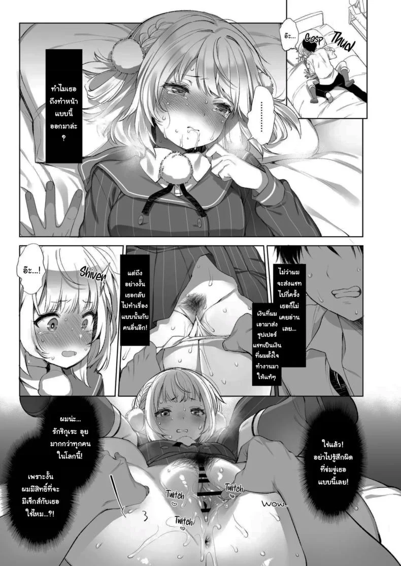 ไลฟ์เสียวของอุยจัง[French letter (Fujisaki Hikari)] Idol Haishinsha Shigure Ui -Himitsu no Douga Haishin- (Shigure Ui)ไลฟ์เสียวของอุยจัง 2 หน้า 12