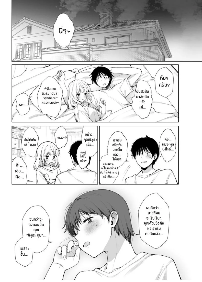 ไลฟ์เสียวของอุยจัง[French letter (Fujisaki Hikari)] Idol Haishinsha Shigure Ui -Himitsu no Douga Haishin- (Shigure Ui)ไลฟ์เสียวของอุยจัง 3 หน้า 29