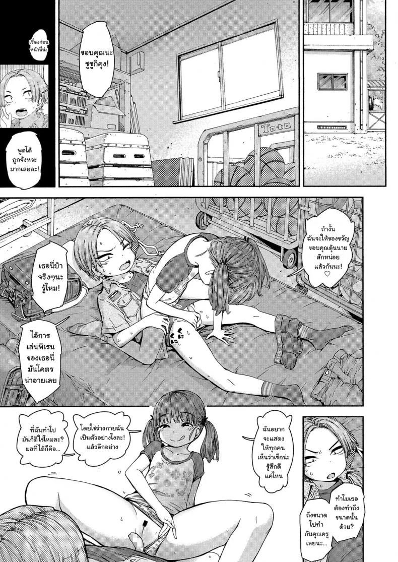 กลแบบใหม่ ใส่เข้าปาก [Carradine] Loli-Bitch Magic! (COMIC LO 2020-12) หน้า 19