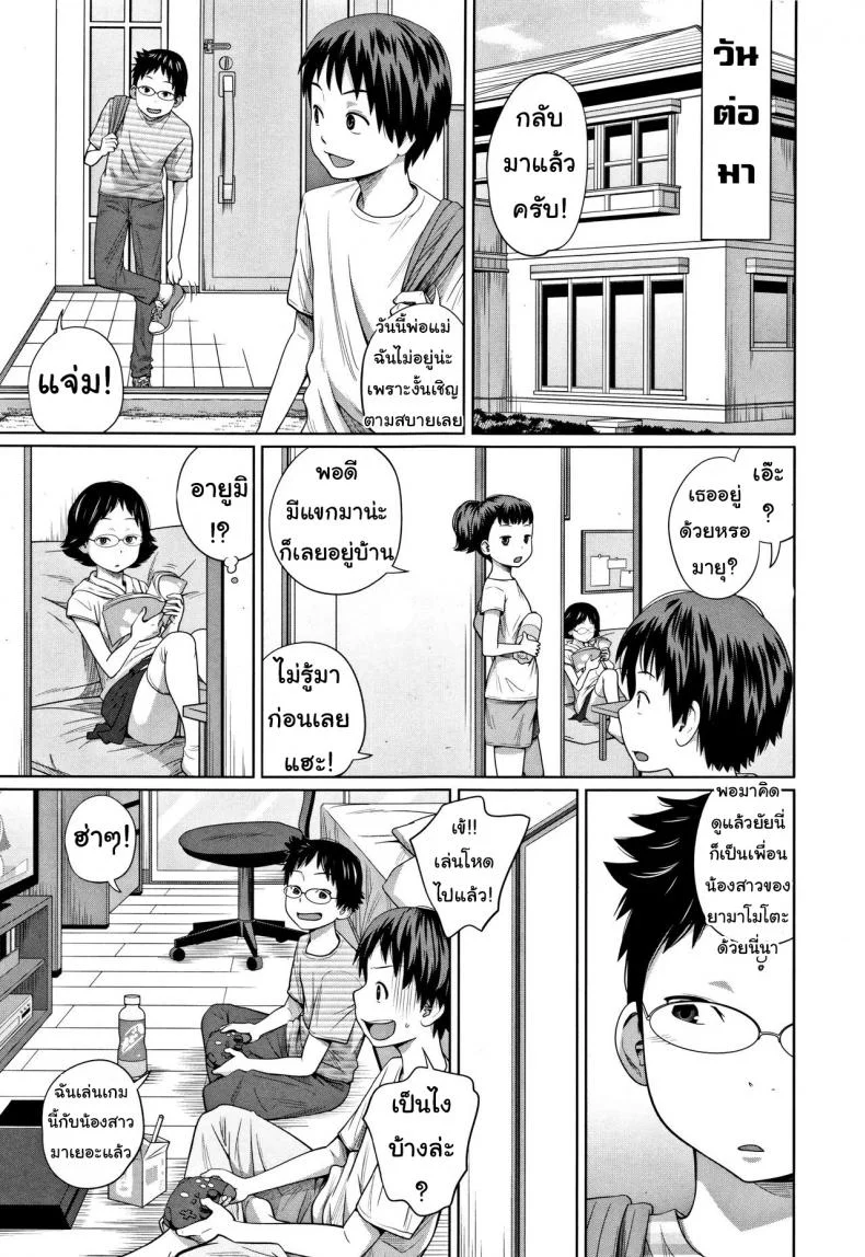เมื่อน้องสาวอยากเสียวที่บ้านเพื่อน [Tsubaki Jushirou] Tomodachi n uchi de orusuban | Looking after a friend's house (Imouto Access) หน้า 5