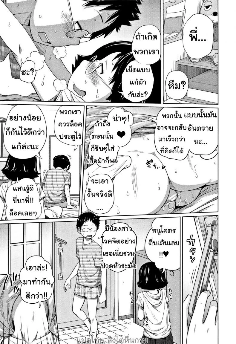เมื่อน้องสาวอยากเสียวที่บ้านเพื่อน [Tsubaki Jushirou] Tomodachi n uchi de orusuban | Looking after a friend's house (Imouto Access) หน้า 19