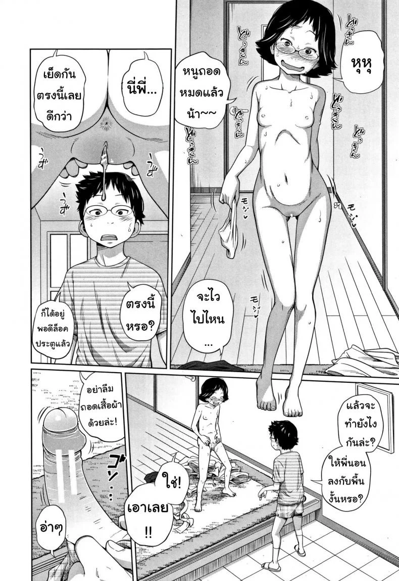 เมื่อน้องสาวอยากเสียวที่บ้านเพื่อน [Tsubaki Jushirou] Tomodachi n uchi de orusuban | Looking after a friend's house (Imouto Access) หน้า 20