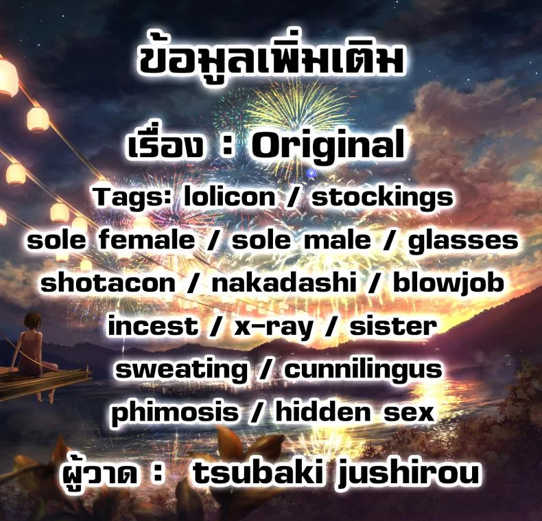 เมื่อน้องสาวอยากเสียวที่บ้านเพื่อน [Tsubaki Jushirou] Tomodachi n uchi de orusuban | Looking after a friend's house (Imouto Access) หน้า 31