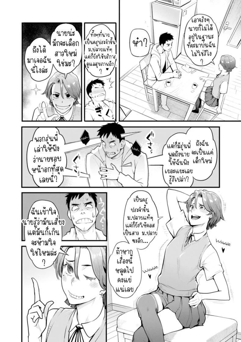 อดีตนักเรียน [Mikami Cannon] Enchou Onegaishimasu  Extension, Please! หน้า 4