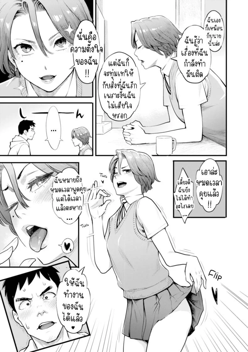 อดีตนักเรียน [Mikami Cannon] Enchou Onegaishimasu  Extension, Please! หน้า 5
