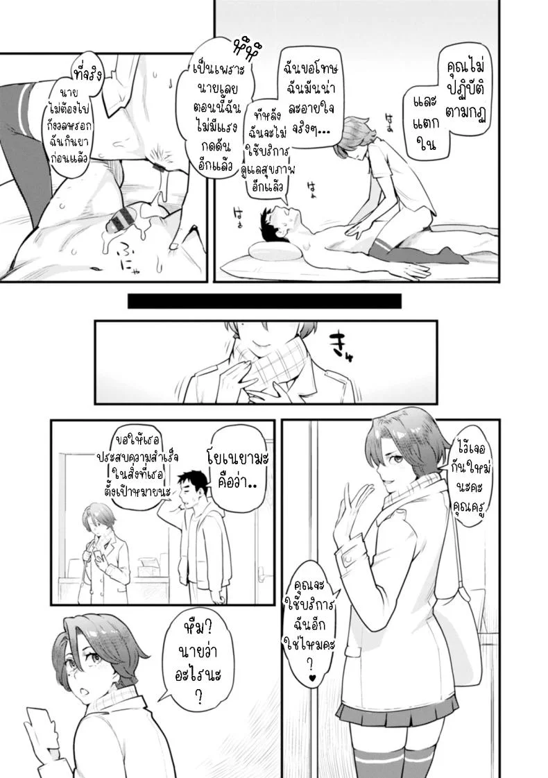 อดีตนักเรียน [Mikami Cannon] Enchou Onegaishimasu  Extension, Please! หน้า 19