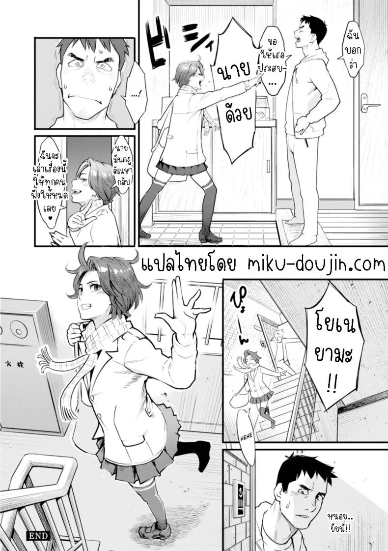 อดีตนักเรียน [Mikami Cannon] Enchou Onegaishimasu  Extension, Please! หน้า 20