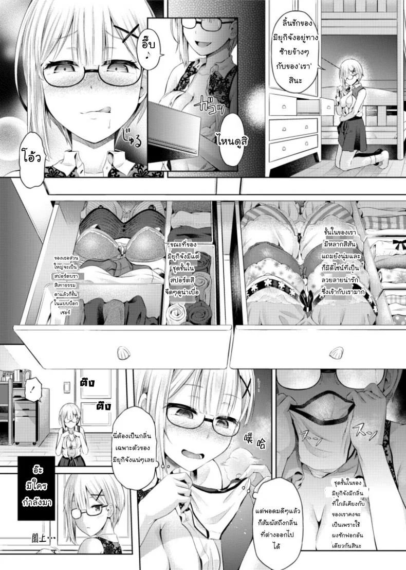 [Hairu Nukemichi (Taniguchi-san)] Yokubou no Wazawai หน้า 9