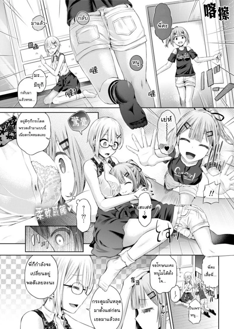 [Hairu Nukemichi (Taniguchi-san)] Yokubou no Wazawai หน้า 10