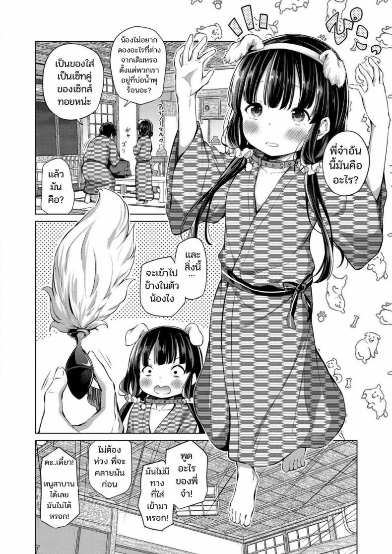 [Airandou] Kyoudai no Katachi Kouhen หน้า 6