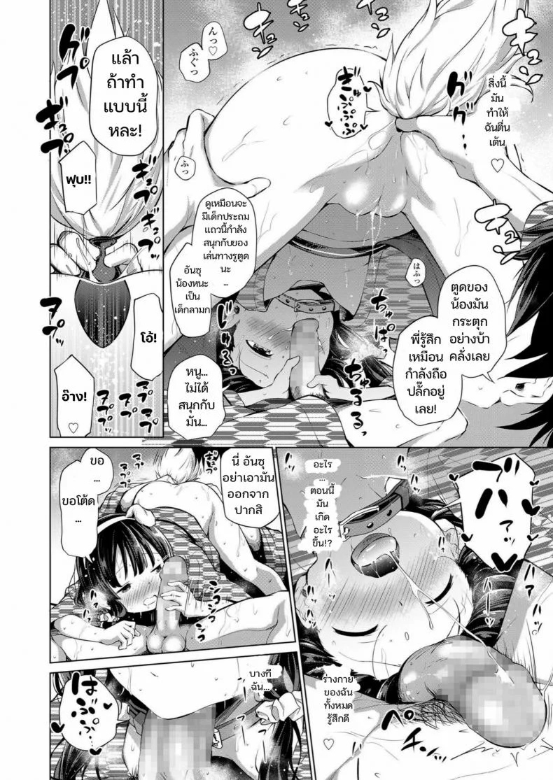[Airandou] Kyoudai no Katachi Kouhen หน้า 10