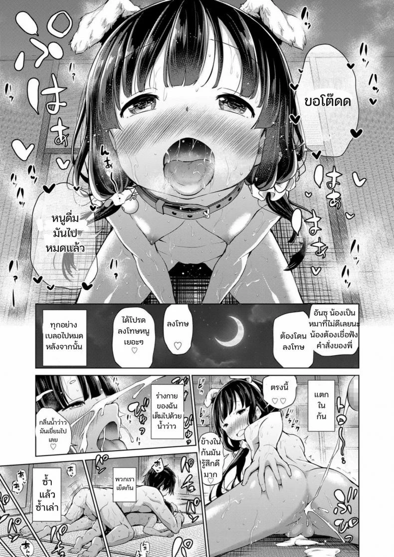 [Airandou] Kyoudai no Katachi Kouhen หน้า 19