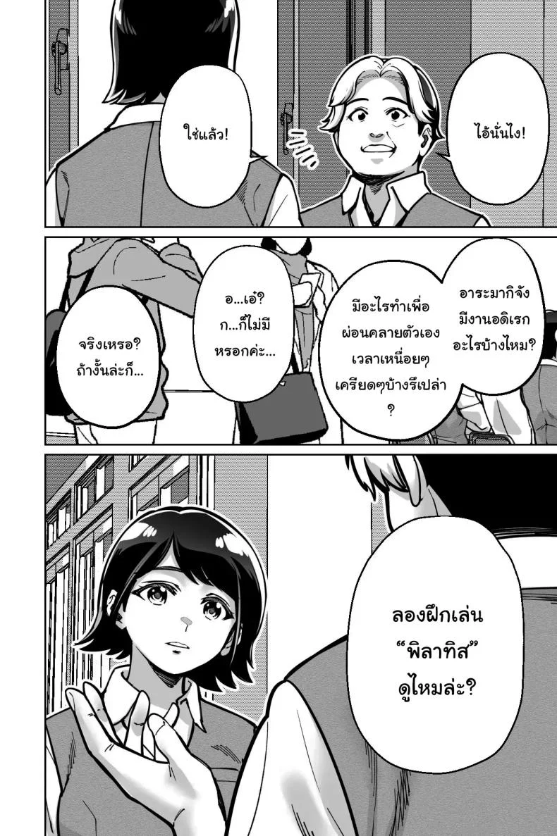 สะกดจิตซ่อนเสียว [Tokamosu] Saimin Pilates -Wakazuma, Online Lesson Koushi no Saiminjutsu ni Hamaru- Hypnotic Pilates - A young wife gets hooked on the hypnosis of her online lesson instructor หน้า 9