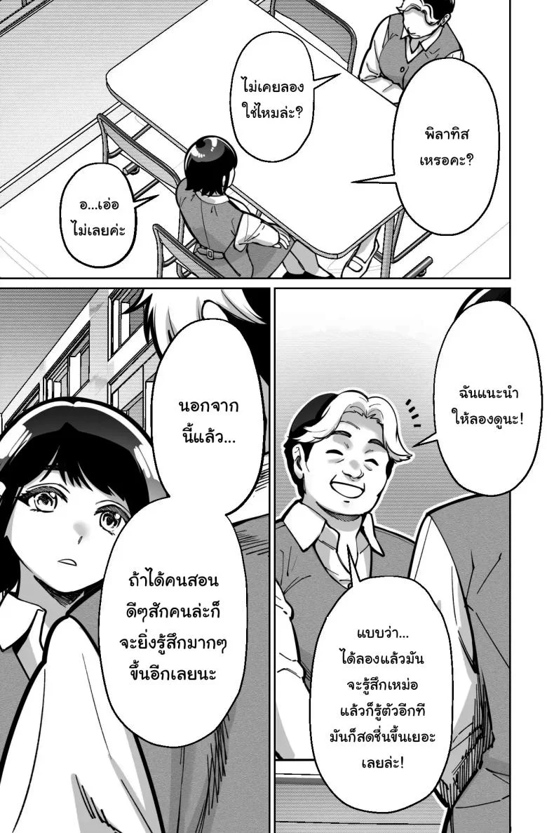 สะกดจิตซ่อนเสียว [Tokamosu] Saimin Pilates -Wakazuma, Online Lesson Koushi no Saiminjutsu ni Hamaru- Hypnotic Pilates - A young wife gets hooked on the hypnosis of her online lesson instructor หน้า 10