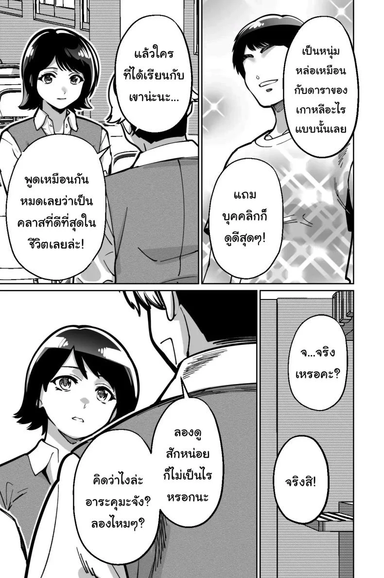 สะกดจิตซ่อนเสียว [Tokamosu] Saimin Pilates -Wakazuma, Online Lesson Koushi no Saiminjutsu ni Hamaru- Hypnotic Pilates - A young wife gets hooked on the hypnosis of her online lesson instructor หน้า 12