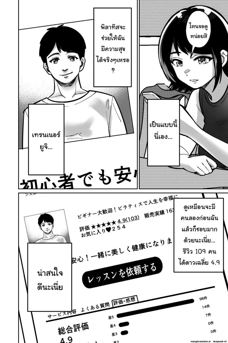 สะกดจิตซ่อนเสียว [Tokamosu] Saimin Pilates -Wakazuma, Online Lesson Koushi no Saiminjutsu ni Hamaru- Hypnotic Pilates - A young wife gets hooked on the hypnosis of her online lesson instructor หน้า 15