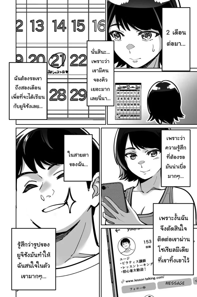 สะกดจิตซ่อนเสียว [Tokamosu] Saimin Pilates -Wakazuma, Online Lesson Koushi no Saiminjutsu ni Hamaru- Hypnotic Pilates - A young wife gets hooked on the hypnosis of her online lesson instructor หน้า 17
