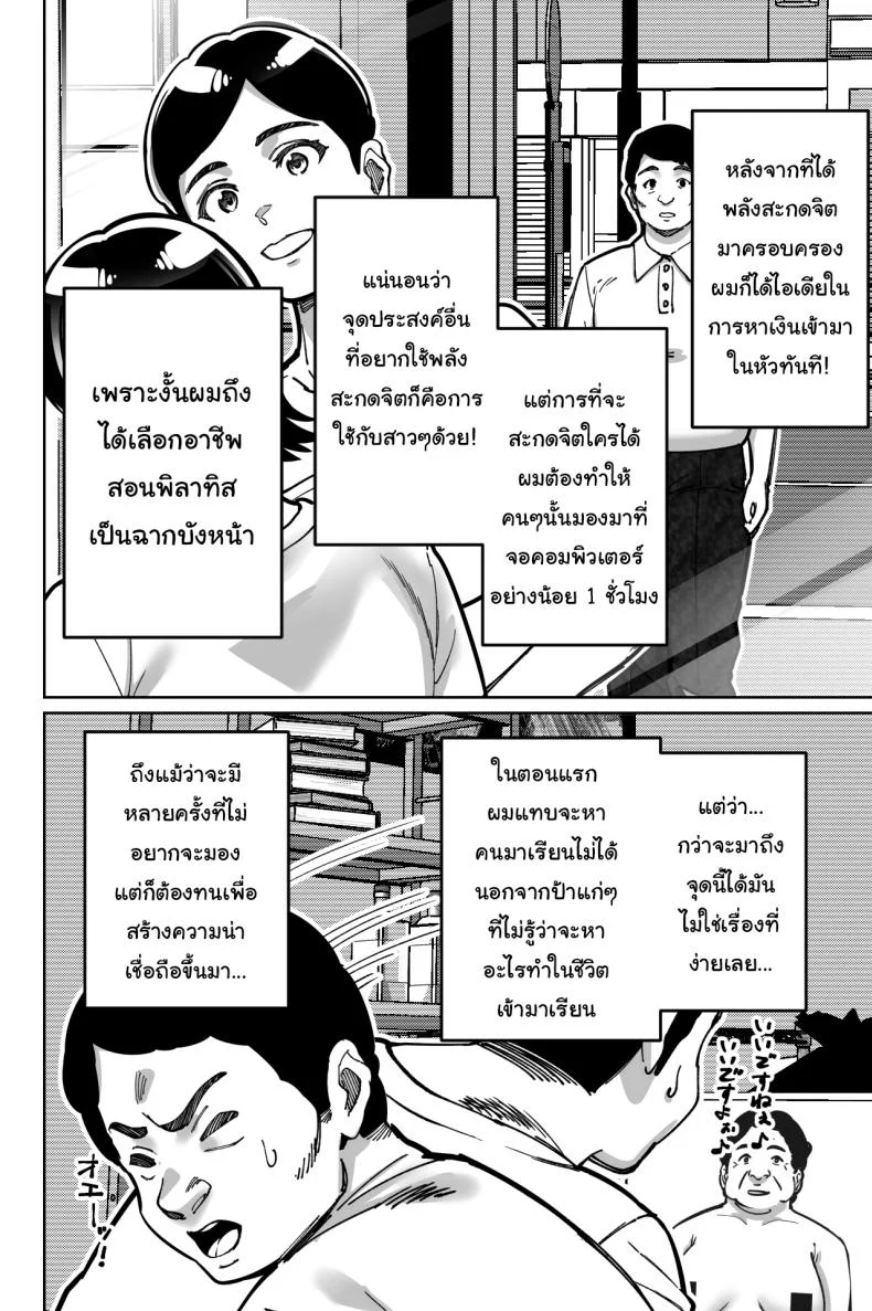 สะกดจิตซ่อนเสียว [Tokamosu] Saimin Pilates -Wakazuma, Online Lesson Koushi no Saiminjutsu ni Hamaru- Hypnotic Pilates - A young wife gets hooked on the hypnosis of her online lesson instructor หน้า 41