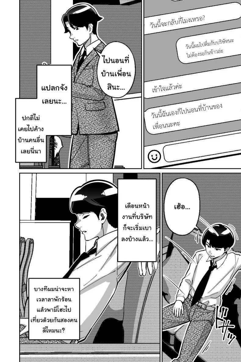 สะกดจิตซ่อนเสียว [Tokamosu] Saimin Pilates -Wakazuma, Online Lesson Koushi no Saiminjutsu ni Hamaru- Hypnotic Pilates - A young wife gets hooked on the hypnosis of her online lesson instructor หน้า 83