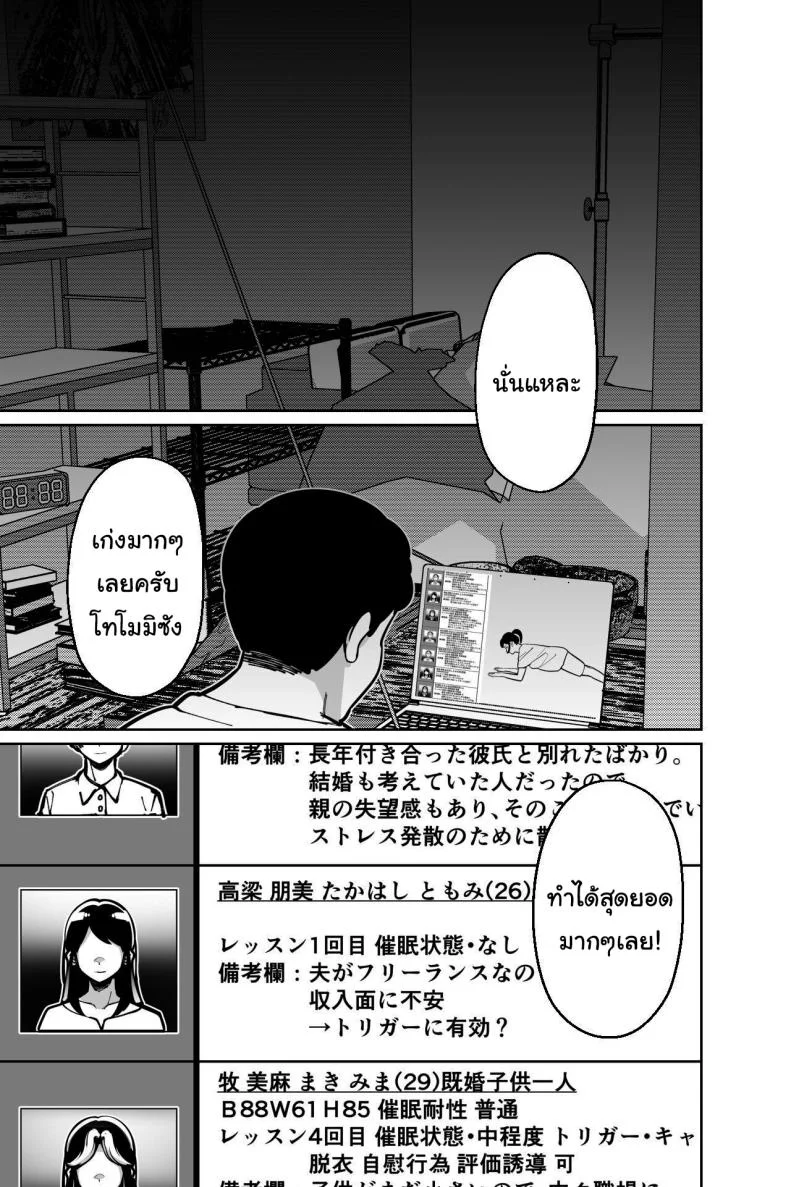 สะกดจิตซ่อนเสียว [Tokamosu] Saimin Pilates -Wakazuma, Online Lesson Koushi no Saiminjutsu ni Hamaru- Hypnotic Pilates - A young wife gets hooked on the hypnosis of her online lesson instructor หน้า 90