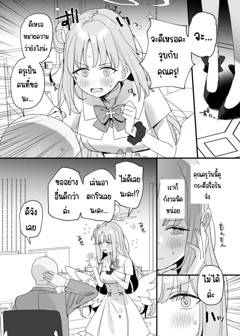 ครูกับนักเรียนก็อะไรกันได้ไม่ใช่เหรอ [Subachikyu! (Subachi)] Sensei to Seito datte Ecchi shite mo Ii jan ne (Blue Archive) หน้า 4