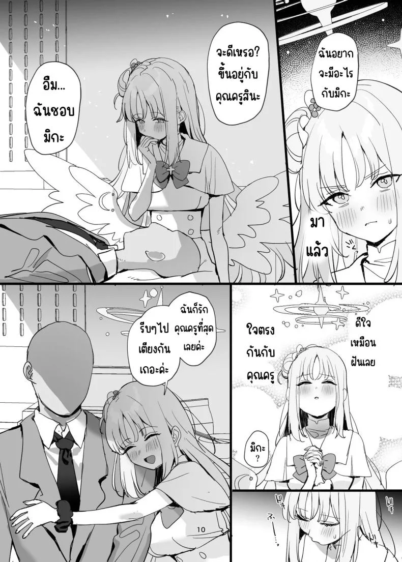 ครูกับนักเรียนก็อะไรกันได้ไม่ใช่เหรอ [Subachikyu! (Subachi)] Sensei to Seito datte Ecchi shite mo Ii jan ne (Blue Archive) หน้า 9
