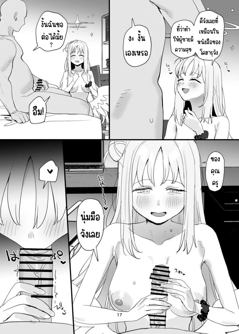 ครูกับนักเรียนก็อะไรกันได้ไม่ใช่เหรอ [Subachikyu! (Subachi)] Sensei to Seito datte Ecchi shite mo Ii jan ne (Blue Archive) หน้า 16