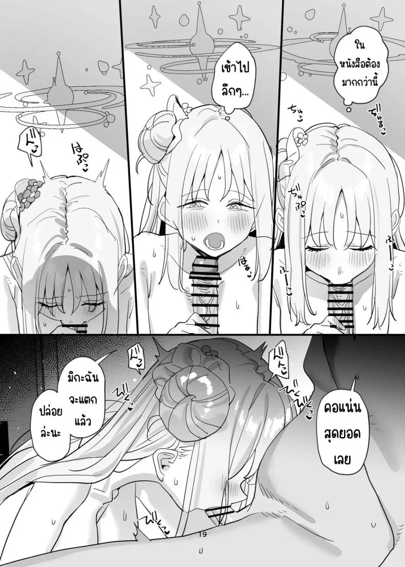 ครูกับนักเรียนก็อะไรกันได้ไม่ใช่เหรอ [Subachikyu! (Subachi)] Sensei to Seito datte Ecchi shite mo Ii jan ne (Blue Archive) หน้า 18